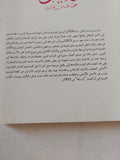رافائيل / لامرتين - متجر كتب مصر - متجر كتب مصر