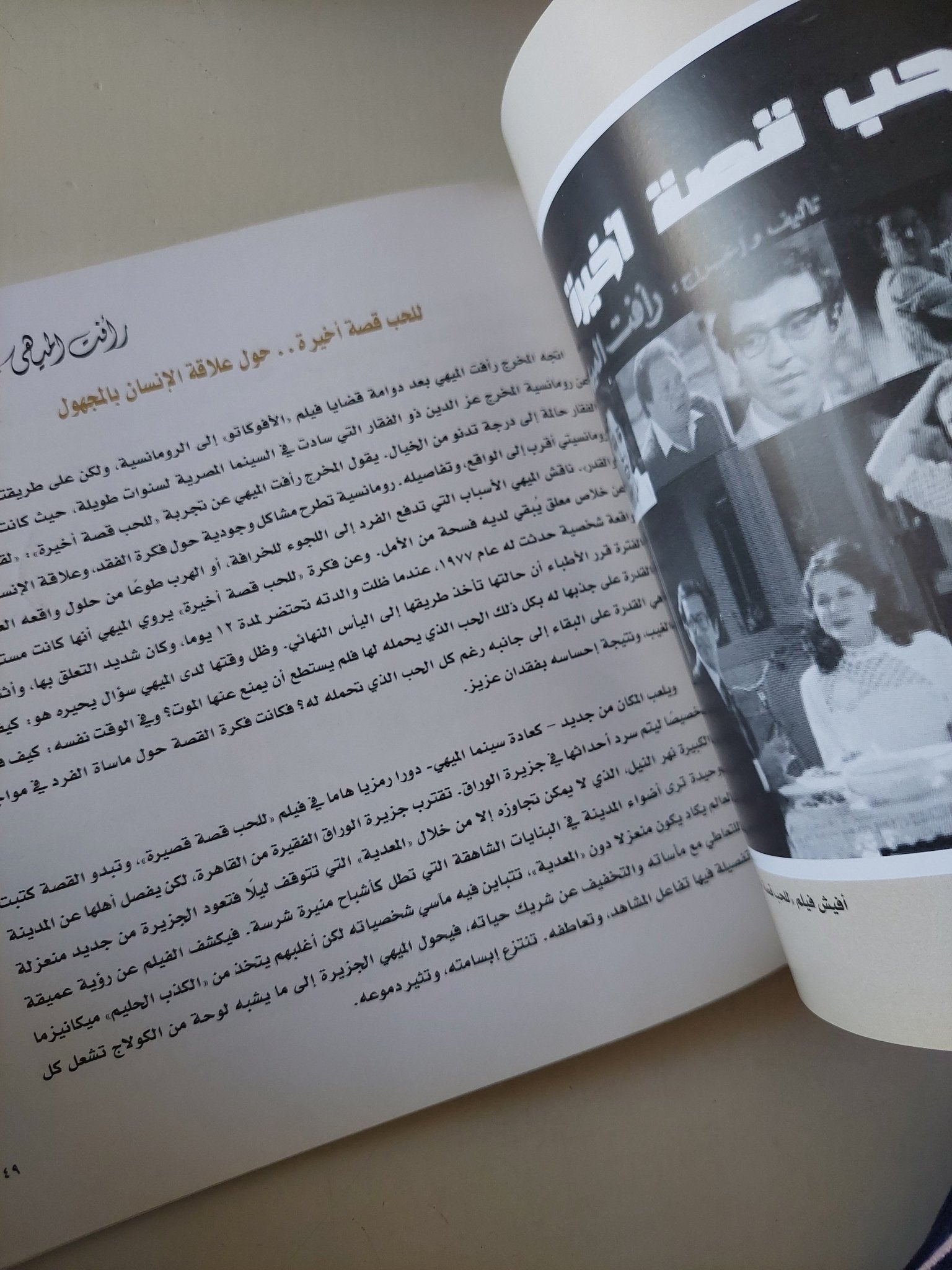 رأفت الميهى رجل السينما / محمد عاطف - قطع كبير - متجر كتب مصر - متجر كتب مصر