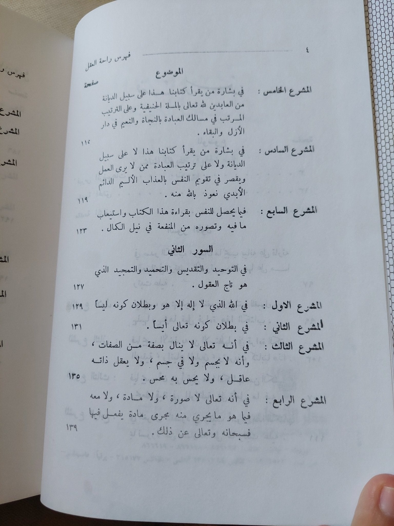راحة العقل / أحمد حميد الدين الكرمانى - هارد كفر - متجر كتب مصر - المكتبة الفلسفية