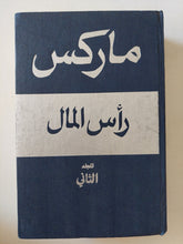 رأس المال المجلد 2 كتاب 2 / كارل ماركس - هارد كفر - متجر كتب مصر - متجر كتب مصر