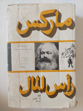 رأس المال المجلد 2 كتاب 2 / كارل ماركس - هارد كفر - متجر كتب مصر - متجر كتب مصر