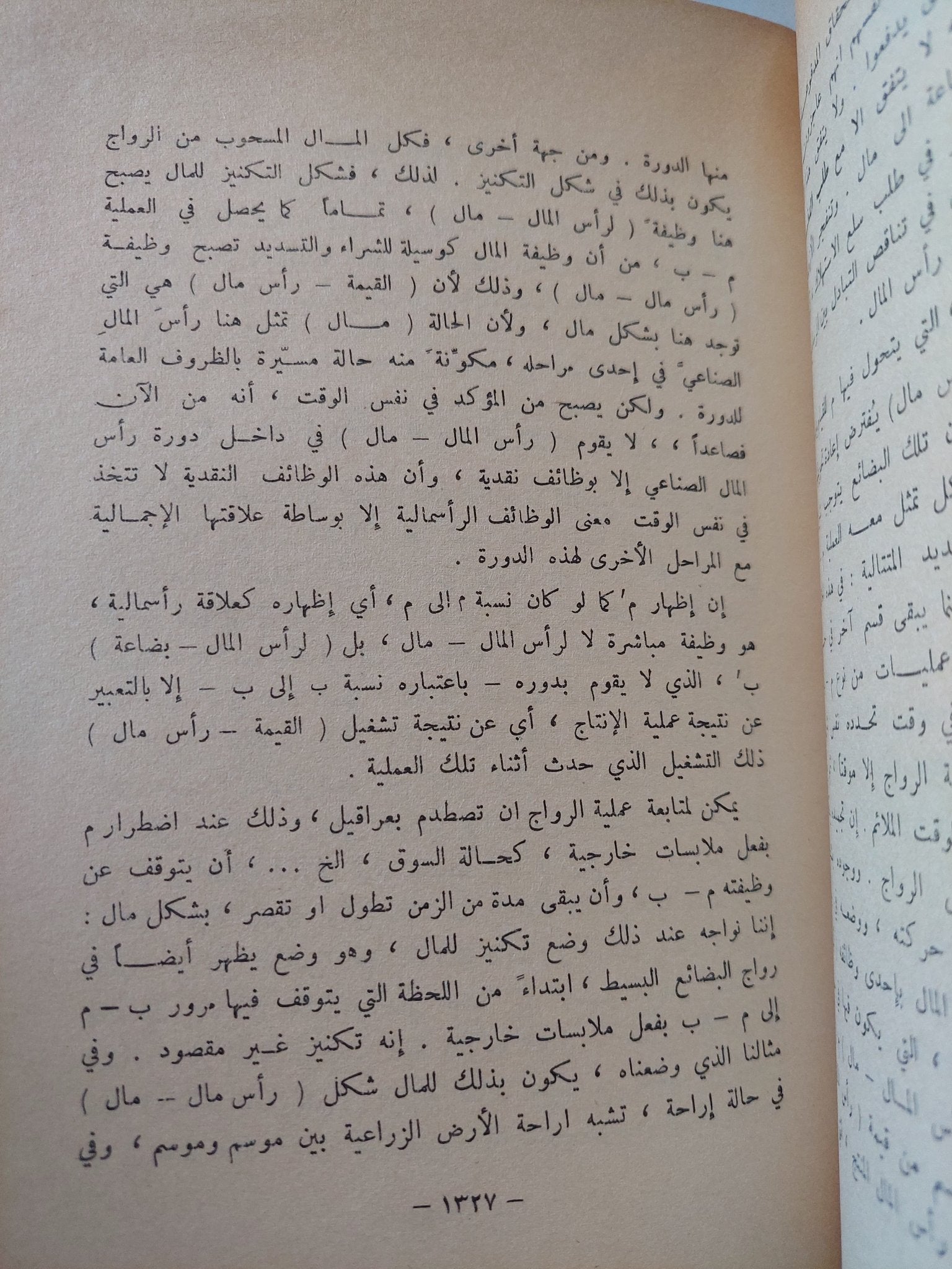 رأس المال / كارل ماركس - ١٠ أجزاء هارد كفر / ٥ مجلدات - متجر كتب مصر - متجر كتب مصر