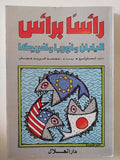 رأسا برأسا اليابان واوروبا وأمريكا / لستر ترو - متجر كتب مصر - المكتبة الفلسفية