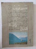 راية الخيال / سمير غريب - متجر كتب مصر - المكتبة الفلسفية