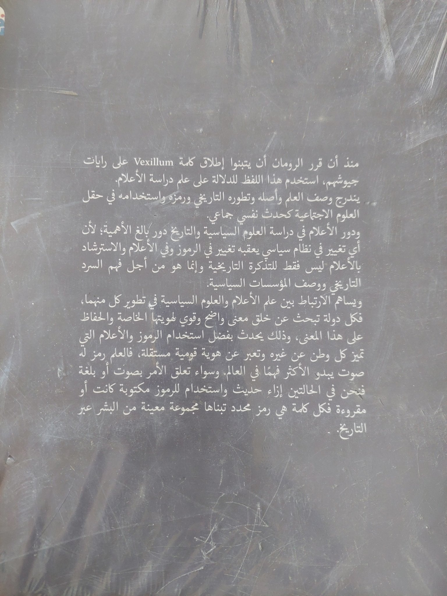 رايات الإسلام منذ محمد حتى وقتنا الحاضر / بيير لوكس وورم - قطع كبير - متجر كتب مصر - متجر كتب مصر