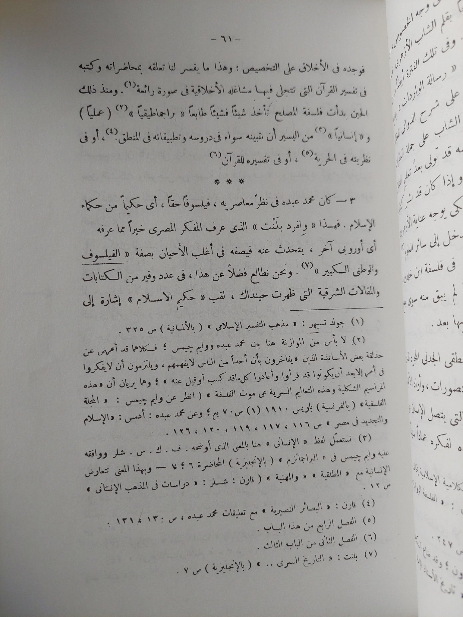 رائد الفكر المصرى الإمام محمد عبده / عثمان أمين - متجر كتب مصر - متجر كتب مصر