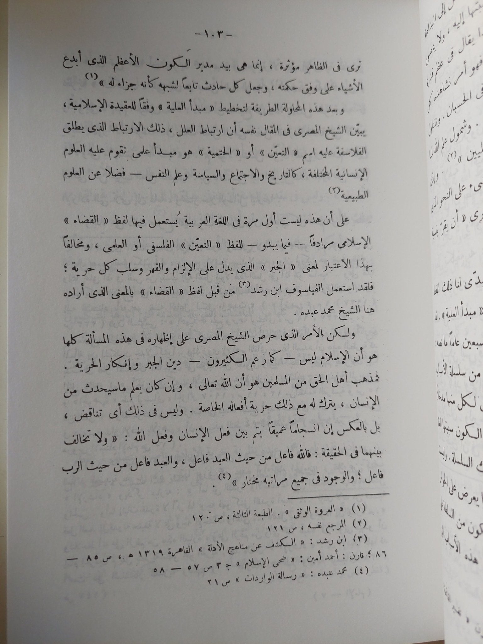 رائد الفكر المصرى الإمام محمد عبده / عثمان أمين - متجر كتب مصر - متجر كتب مصر