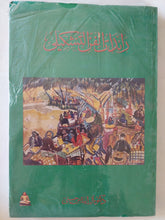 رائدات الفن التشكيلى / إيناس حسنى - متجر كتب مصر - متجر كتب مصر