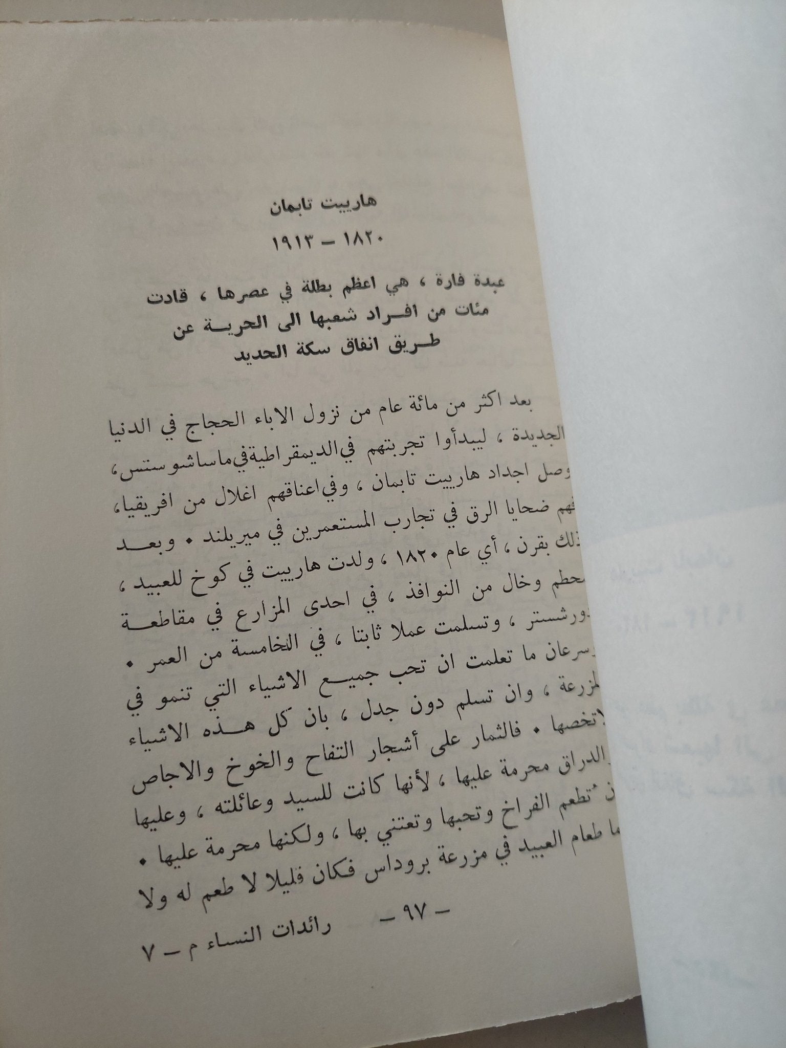 رائدات النساء - أدنا بوست - متجر كتب مصر - متجر كتب مصر