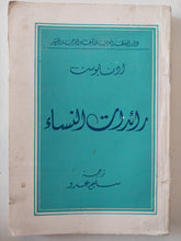 رائدات النساء - أدنا بوست - متجر كتب مصر - متجر كتب مصر