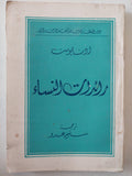 رائدات النساء - أدنا بوست - متجر كتب مصر - متجر كتب مصر