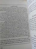 رب الزمان ودراسات اخرى / سيد القمنى - متجر كتب مصر - المكتبة الفلسفية