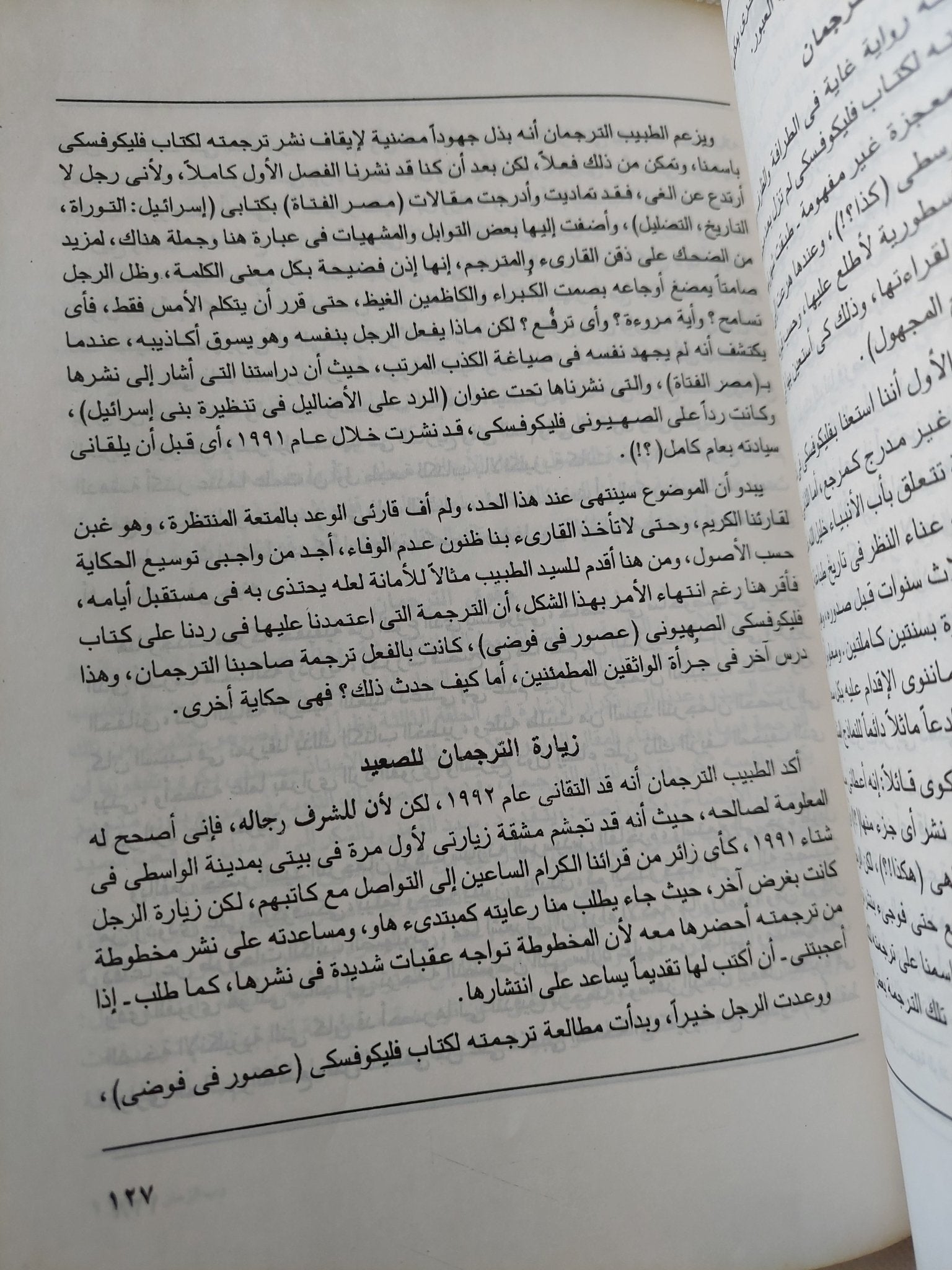 رب الزمان ودراسات اخرى / سيد القمنى - متجر كتب مصر - المكتبة الفلسفية
