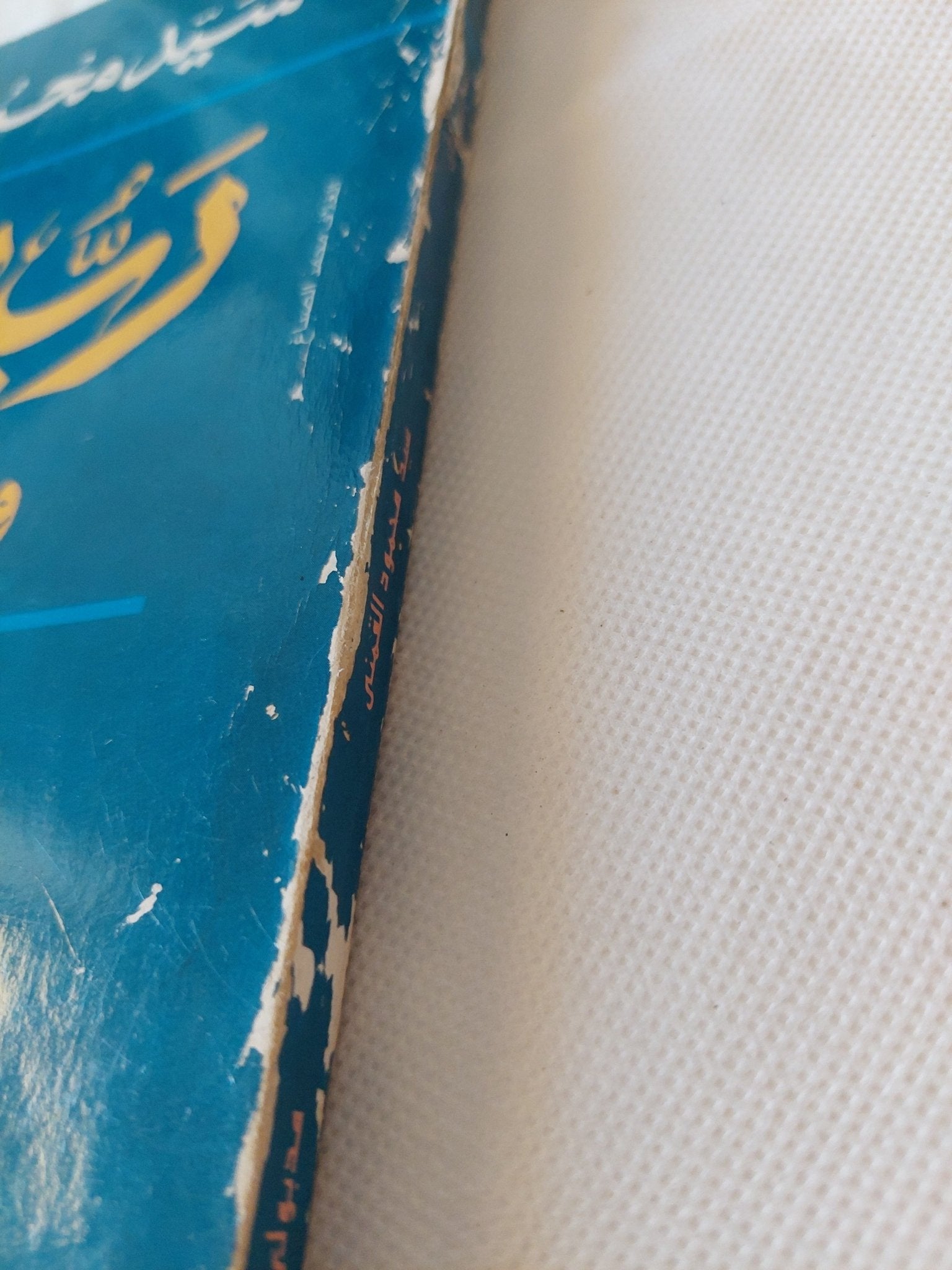 رب الزمان ودراسات اخرى / سيد القمنى - متجر كتب مصر - متجر كتب مصر