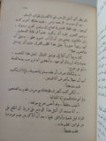 ربع قرن فى القيود / صبحى الجبار - جزئين هارد كفر / ملحق بالصور - متجر كتب مصر - متجر كتب مصر