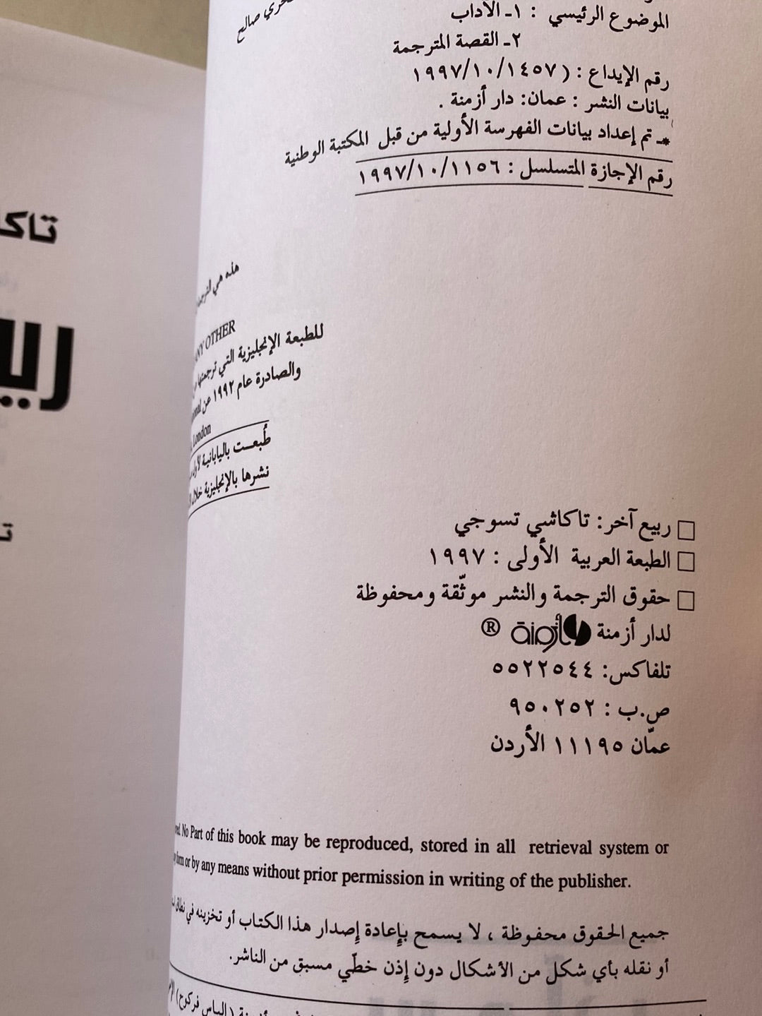 ربيع أخر / تاكاشى تسوجى - متجر كتب مصرمتجر كتب مصر