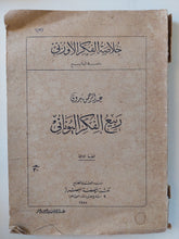 ربيع الفكر اليوناني / عبد الرحمن بدوي - متجر كتب مصر - متجر كتب مصر