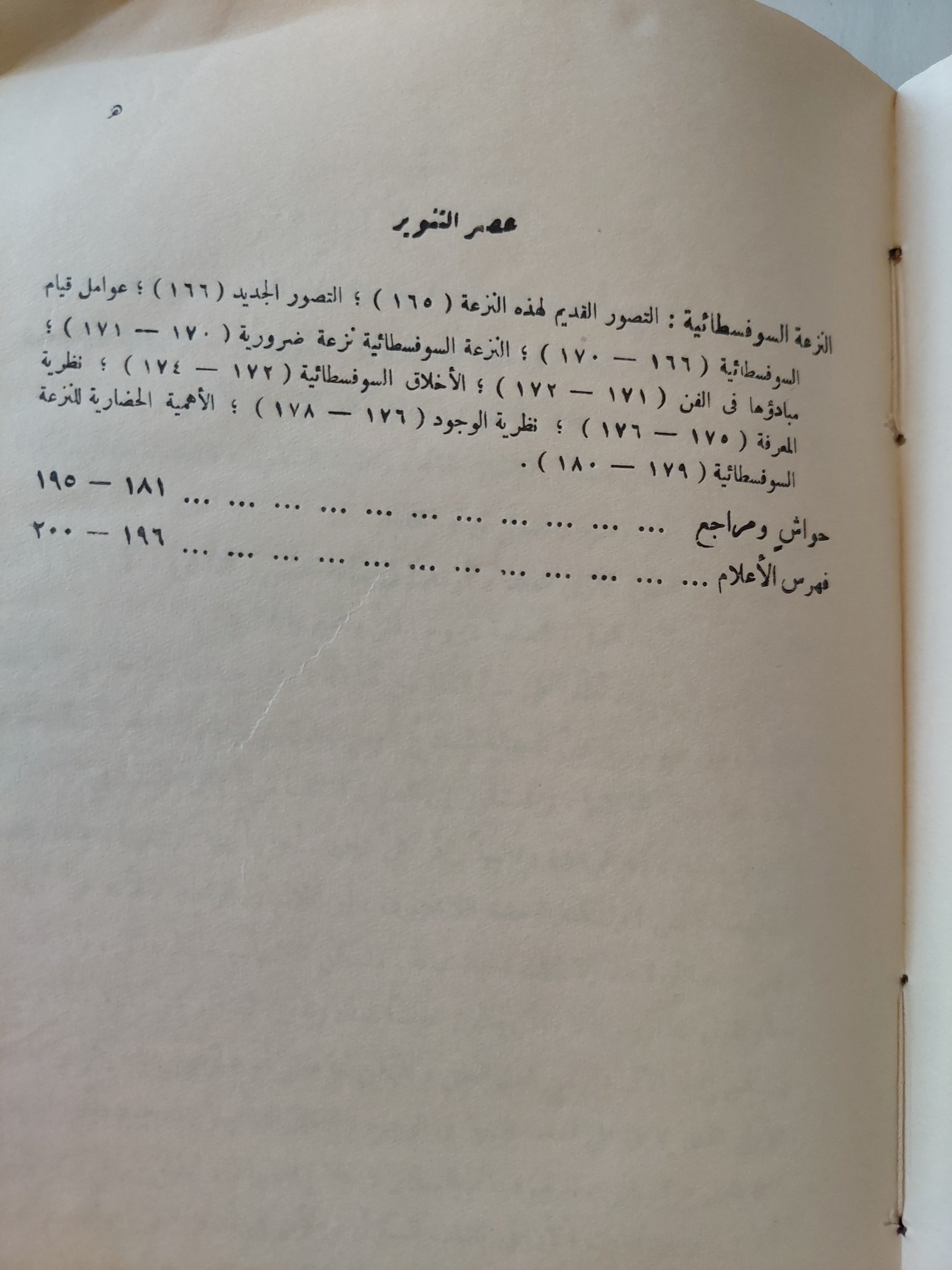 ربيع الفكر اليوناني / عبد الرحمن بدوي - متجر كتب مصر - متجر كتب مصر