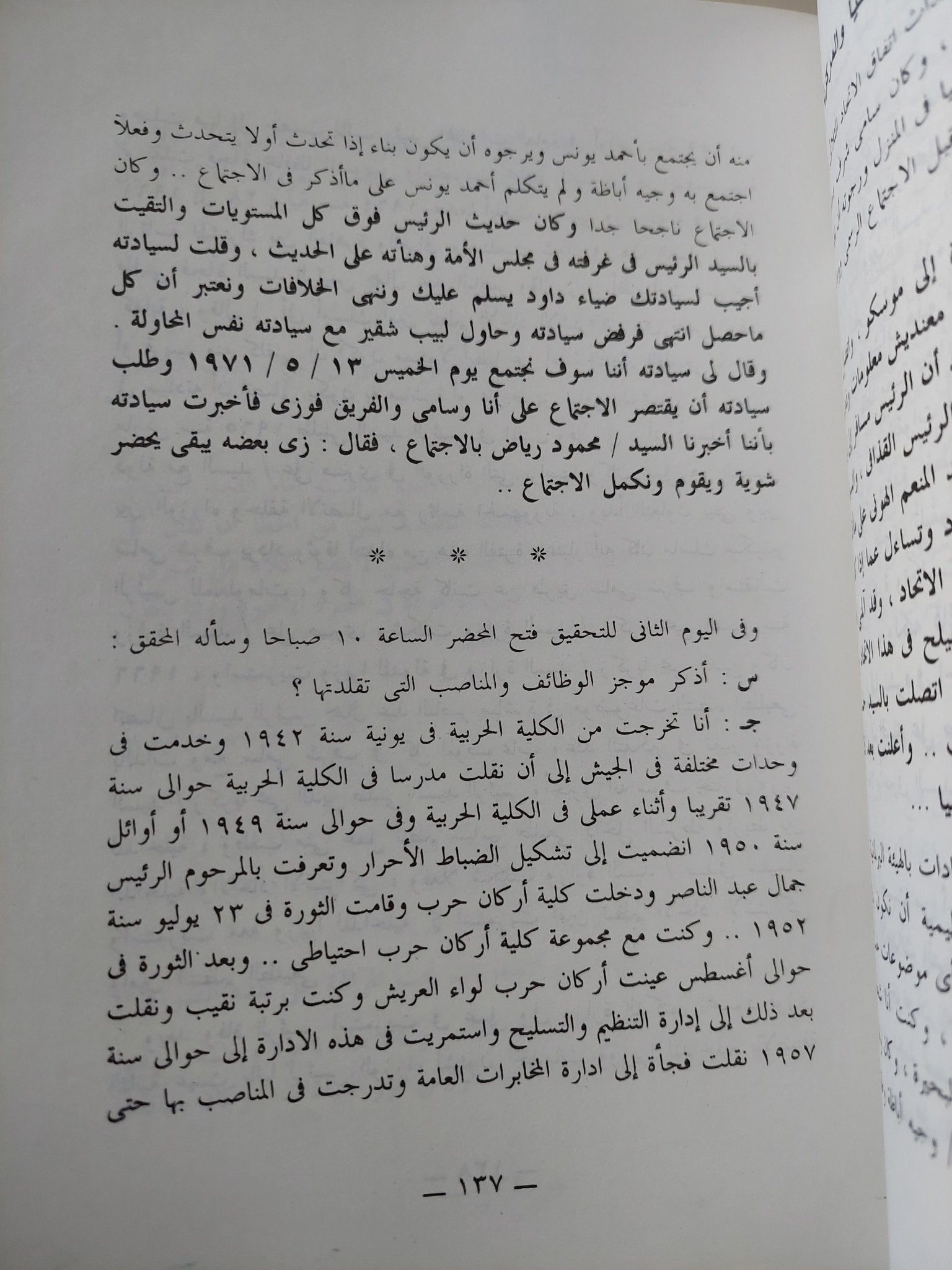 رجال عبد الناصر والسادات / كمال خالد - متجر كتب مصر - متجر كتب مصر