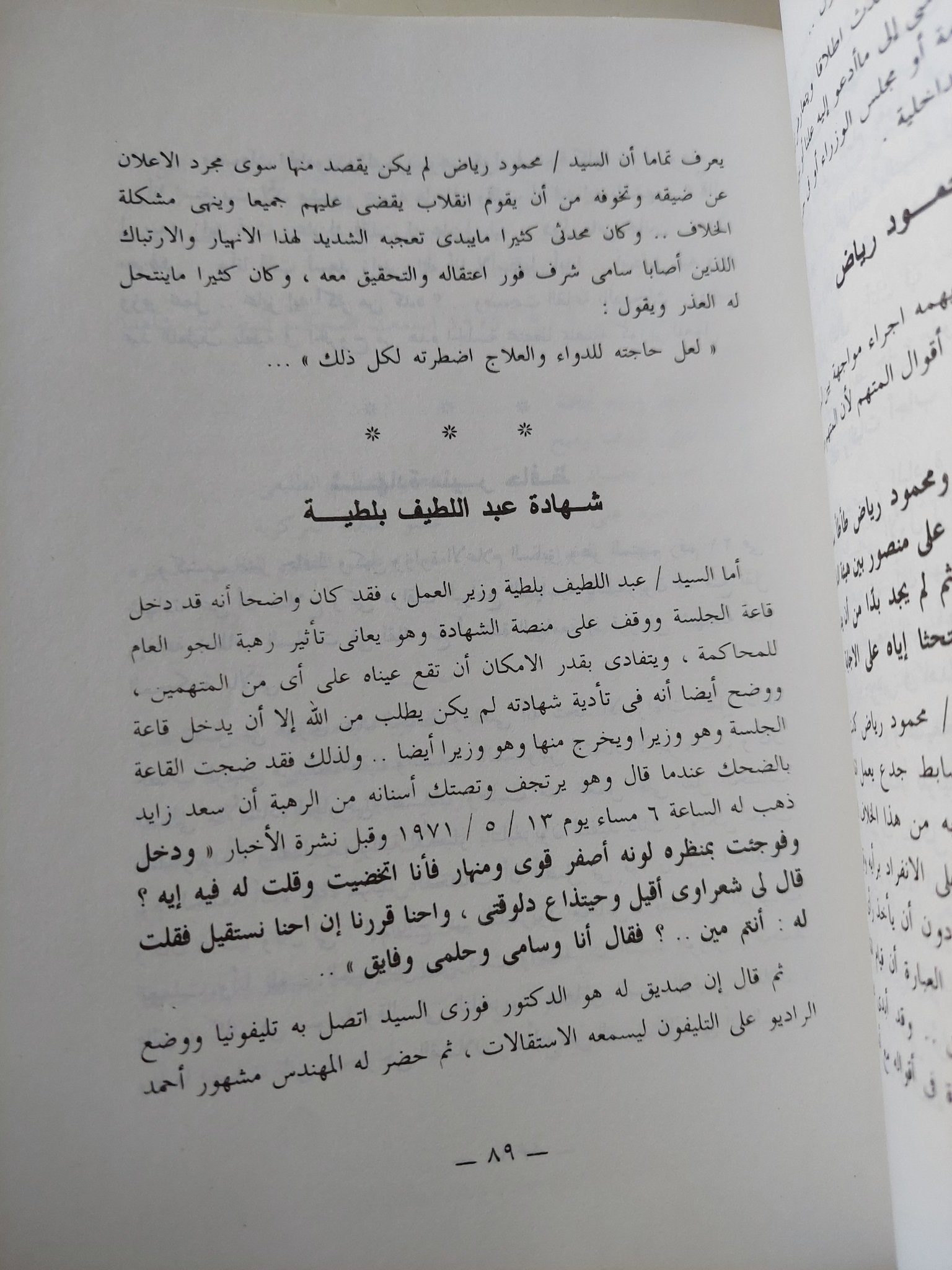 رجال عبد الناصر والسادات / كمال خالد - متجر كتب مصر - متجر كتب مصر