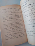 رجل فى القلعة / محمد أبو العلا السلامونى - متجر كتب مصر - متجر كتب مصر