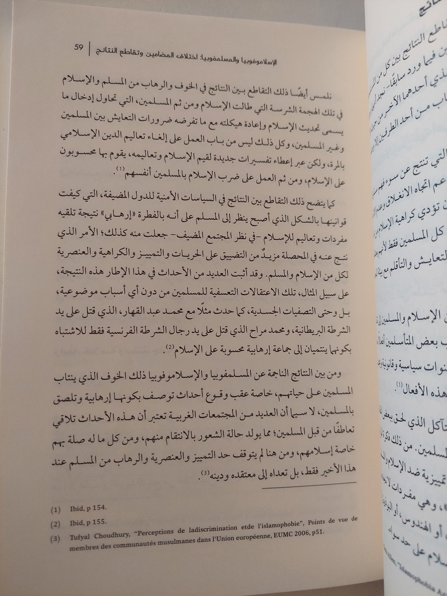 رهاب الإسلام .. الإسلاموفوبيا / مدثر محمد والاء الصديق - متجر كتب مصر - المكتبة الفلسفية