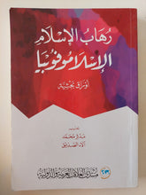 رهاب الإسلام .. الإسلاموفوبيا / مدثر محمد والاء الصديق - متجر كتب مصر - المكتبة الفلسفية