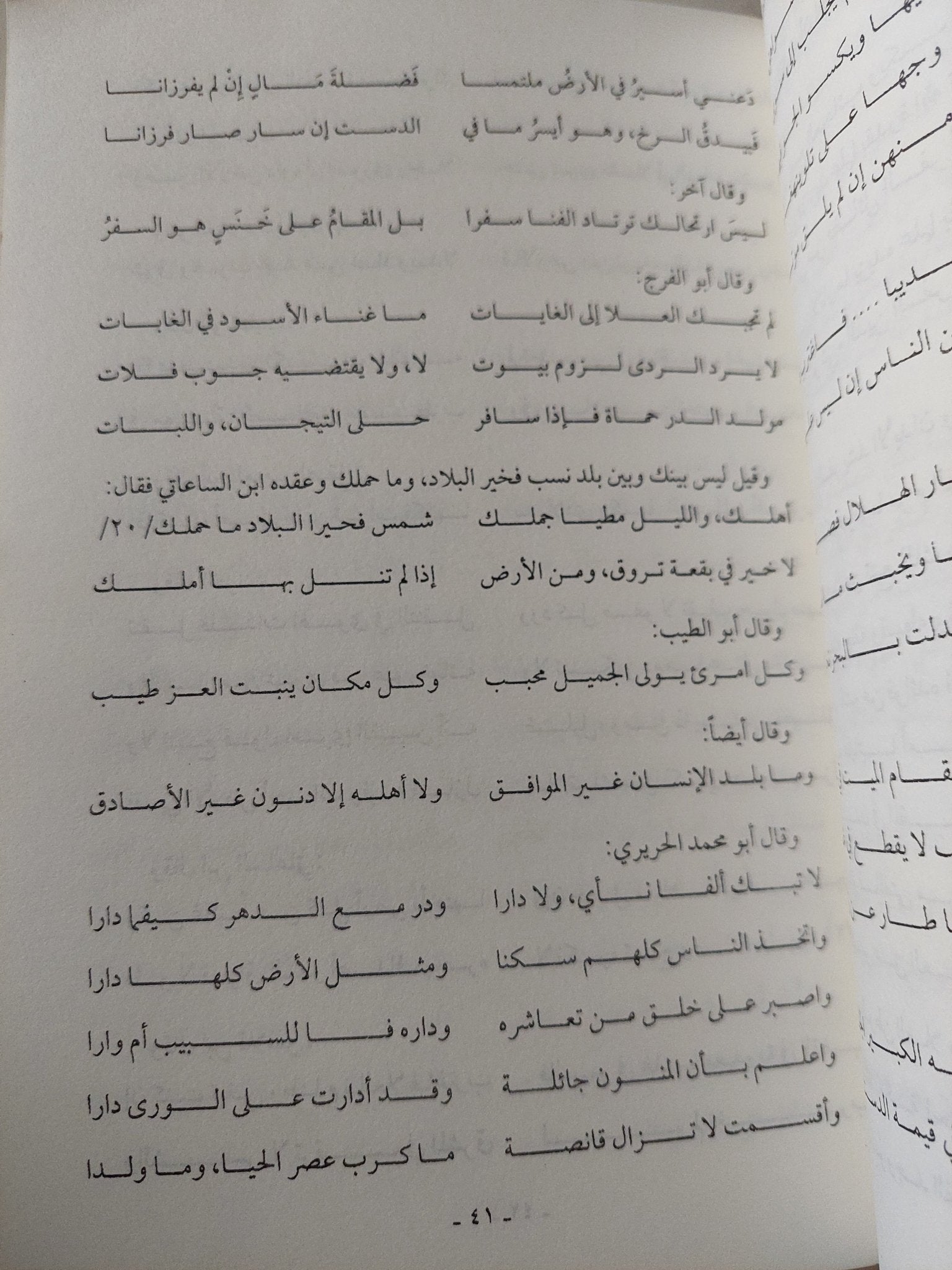 رحلة ابن الطيب من فاس الى مكة المكرمة / محمد الطيب - متجر كتب مصر - متجر كتب مصر