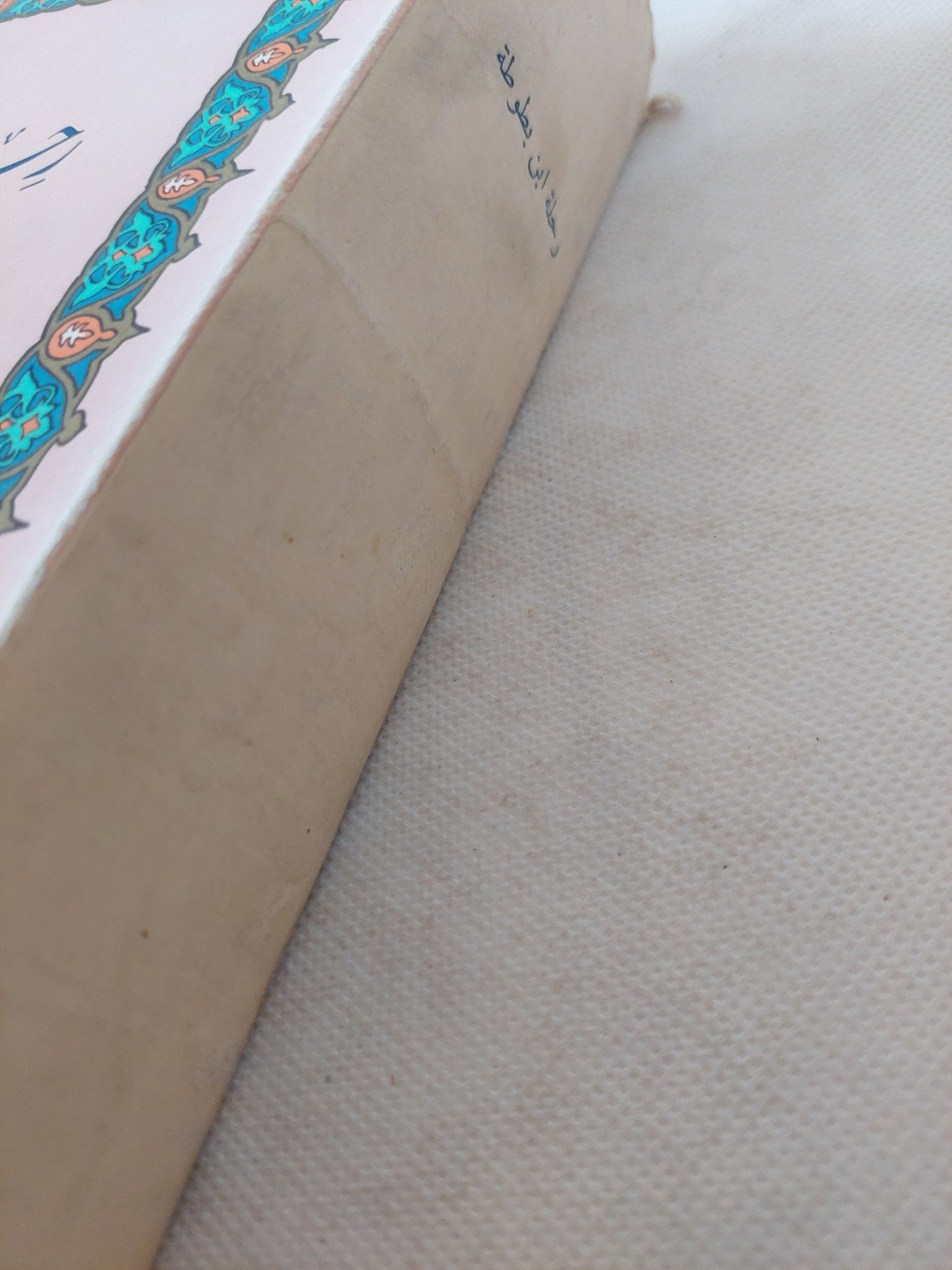 رحلة أبن بطوطة - متجر كتب مصر - المكتبة الفلسفية