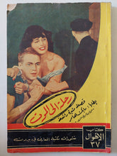 رحلة الى الموت / مايك هامر - متجر كتب مصر - متجر كتب مصر