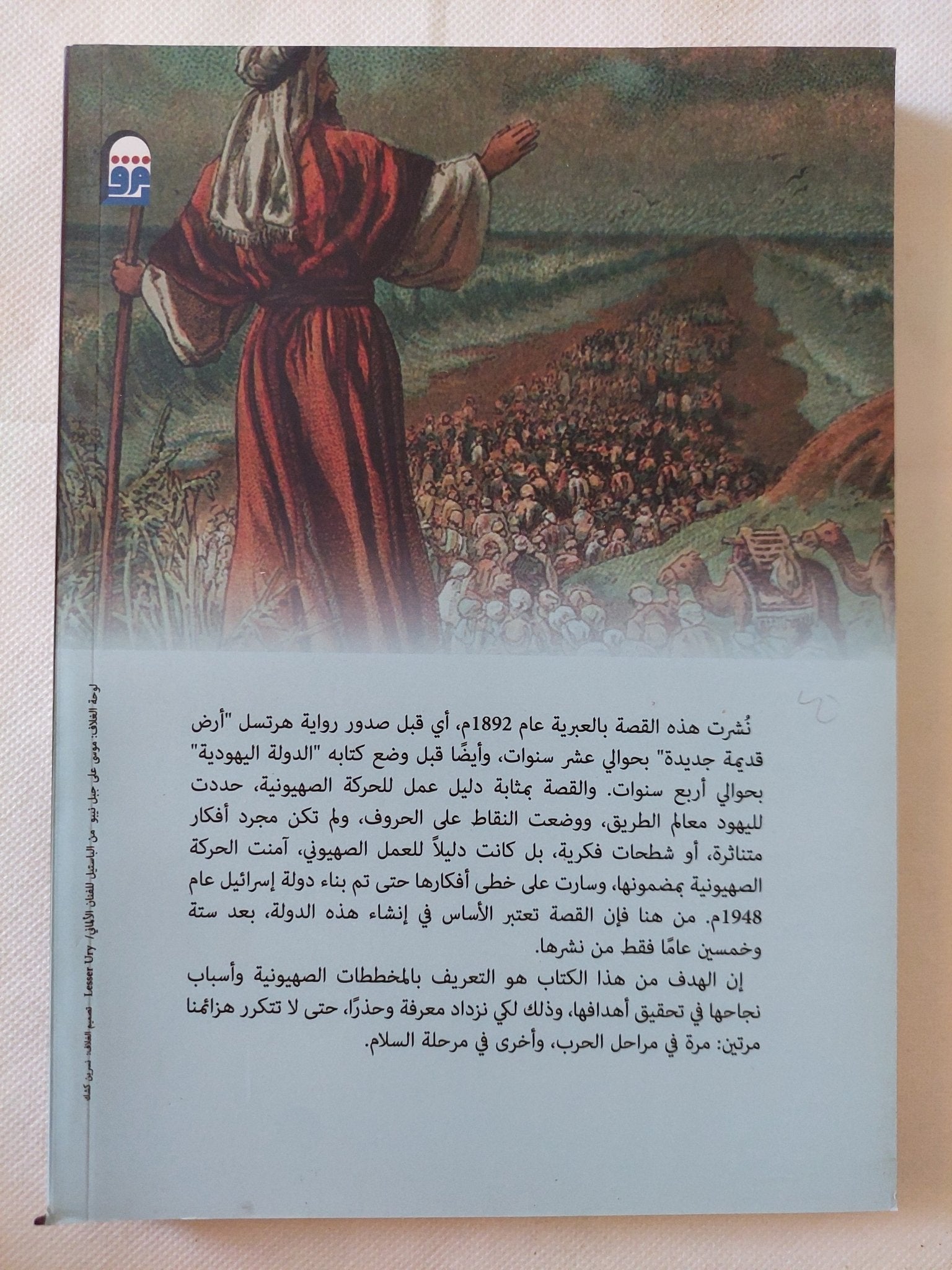 رحلة الى أرض الميعاد 2040 / إلحانان ليب ليفينسكى - متجر كتب مصر - متجر كتب مصر