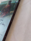 رحلة الى أرض الميعاد 2040 / إلحانان ليب ليفينسكى - متجر كتب مصر - متجر كتب مصر