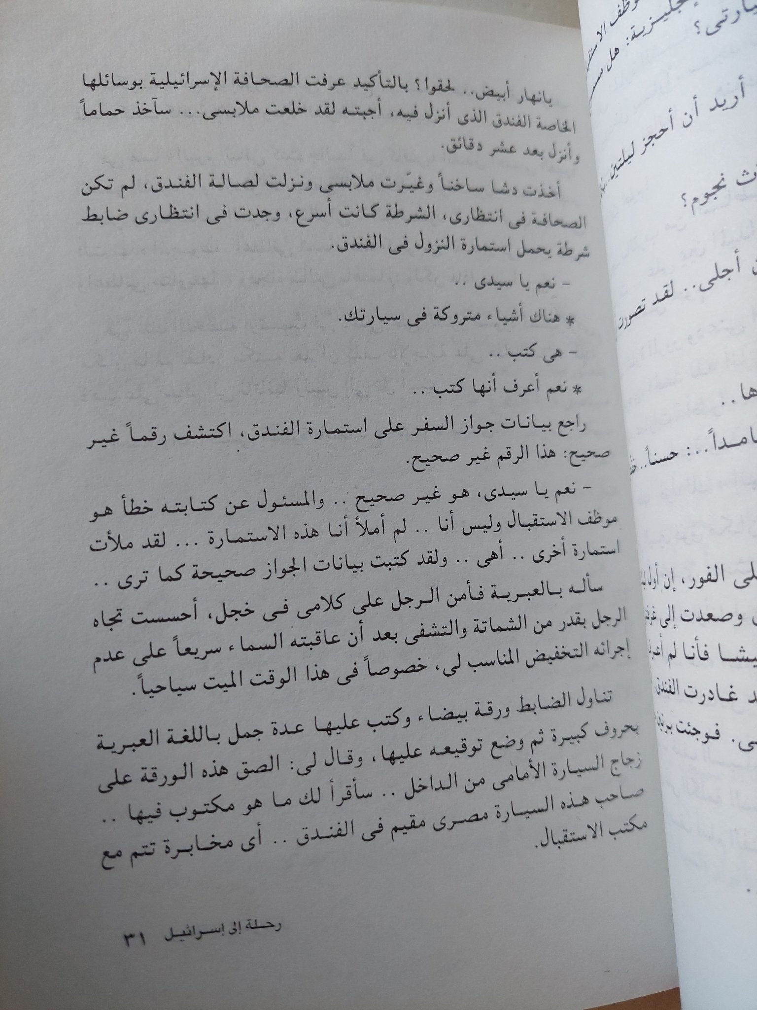 رحلة الى إسرائيل / على سالم - متجر كتب مصر - متجر كتب مصر