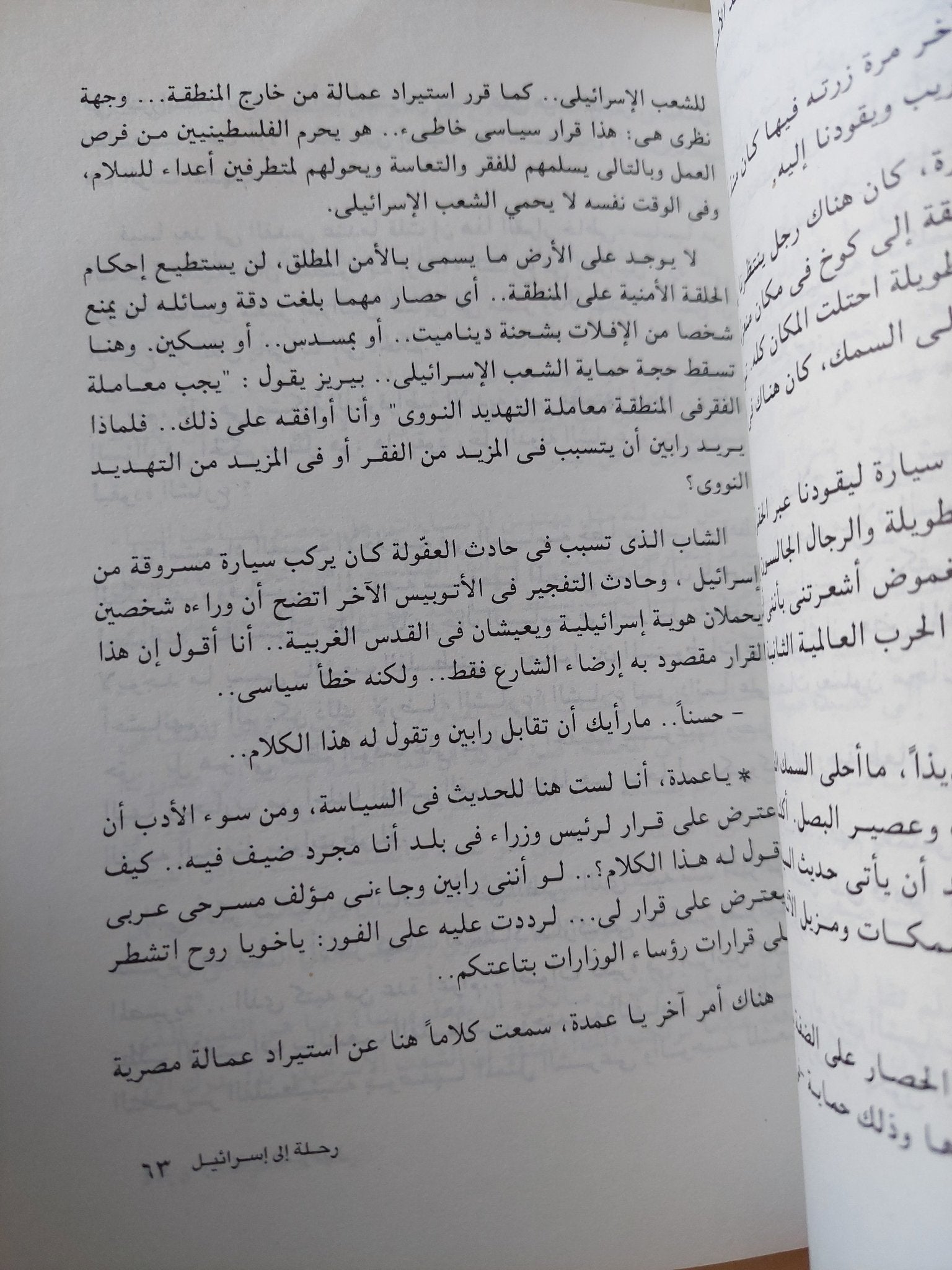 رحلة الى إسرائيل / على سالم - متجر كتب مصر - متجر كتب مصر