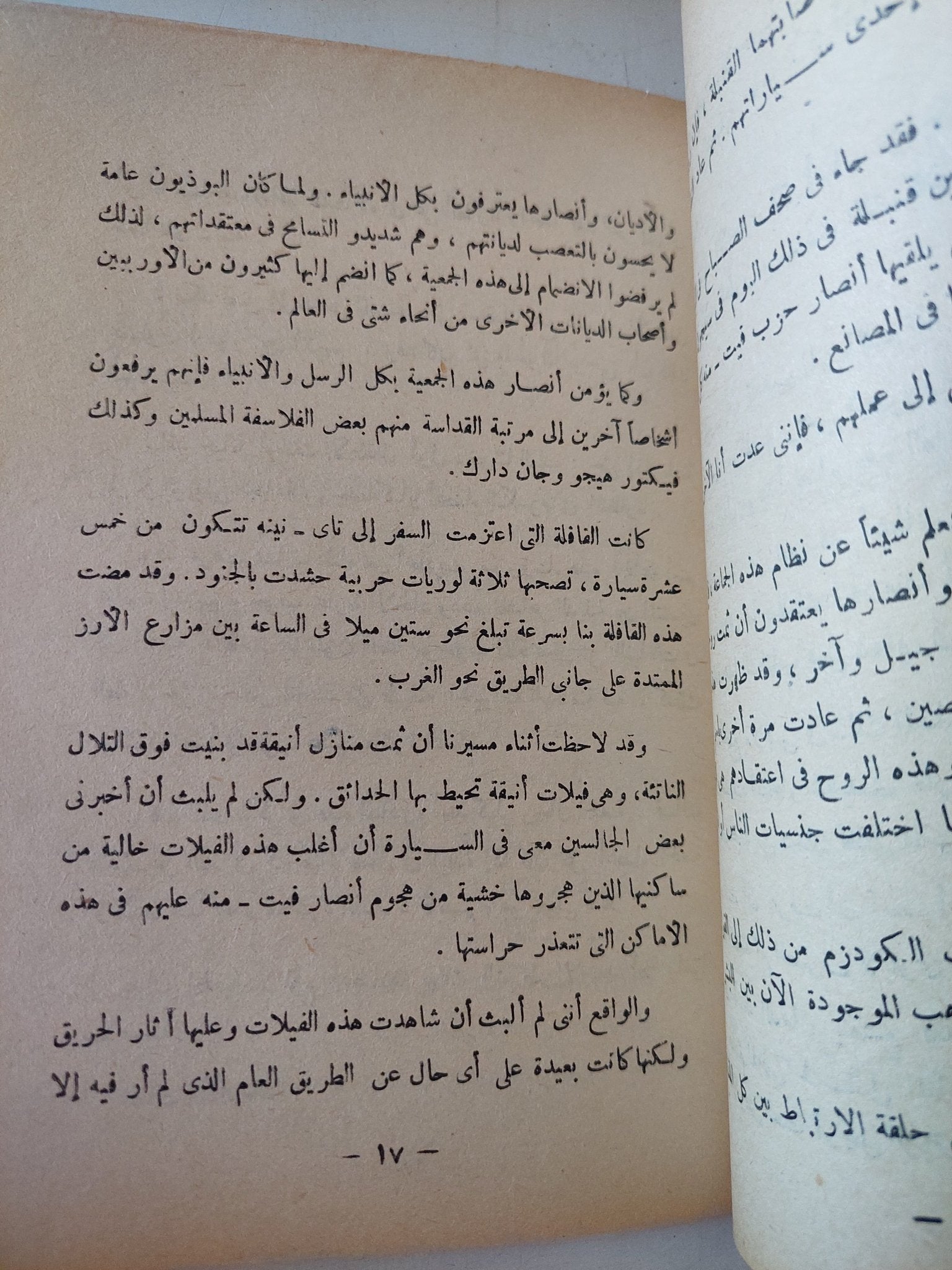 رحلة الى بلاد الثورات / نورمان لويس - متجر كتب مصر - متجر كتب مصر