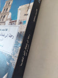 رحلة الى ضفاف النيل المقدسة .. الروس فى مصر / فلاديمير بيلياكوف - متجر كتب مصر - متجر كتب مصر