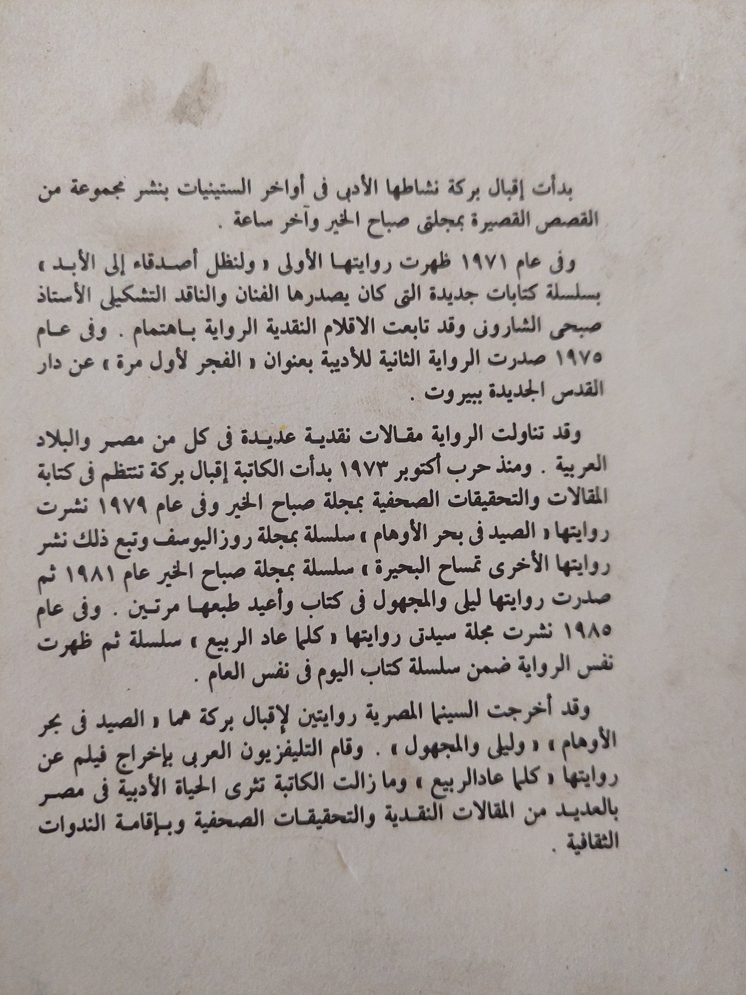 رحلة الى تركيا / إقبال بركة - متجر كتب مصر - متجر كتب مصر