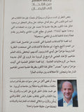 رحلة العلم من الإلحاد الى الإيمان / محمد عادل الحلو - متجر كتب مصر - المكتبة الفلسفية