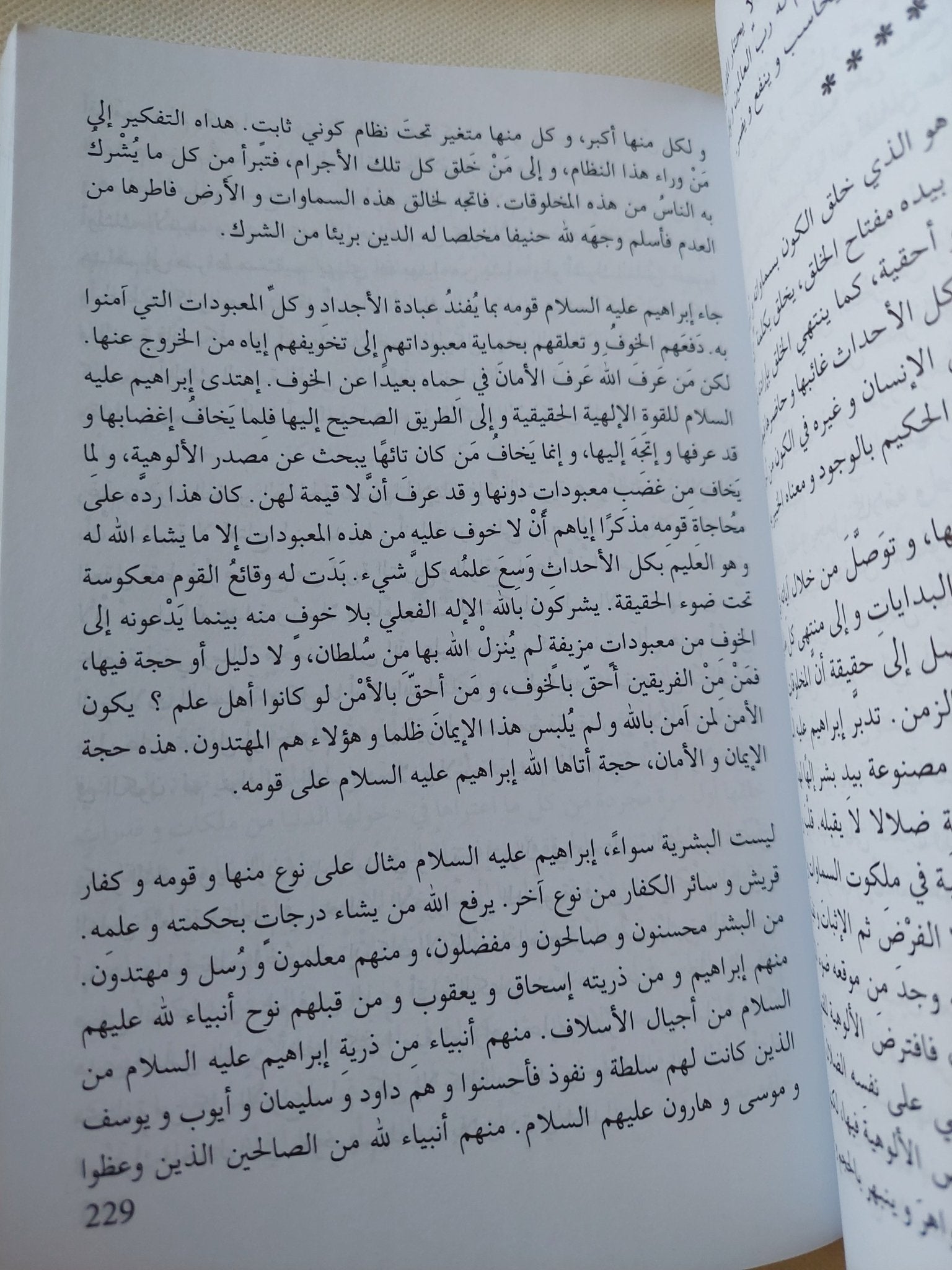 رحلة الإنسان عبر الزمان .. مقدمة فى دراسة القرآن / حسن محمد جابر - متجر كتب مصر - المكتبة الفلسفية
