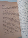 رحلة الربيع والصيف / طه حسين - متجر كتب مصر - متجر كتب مصر