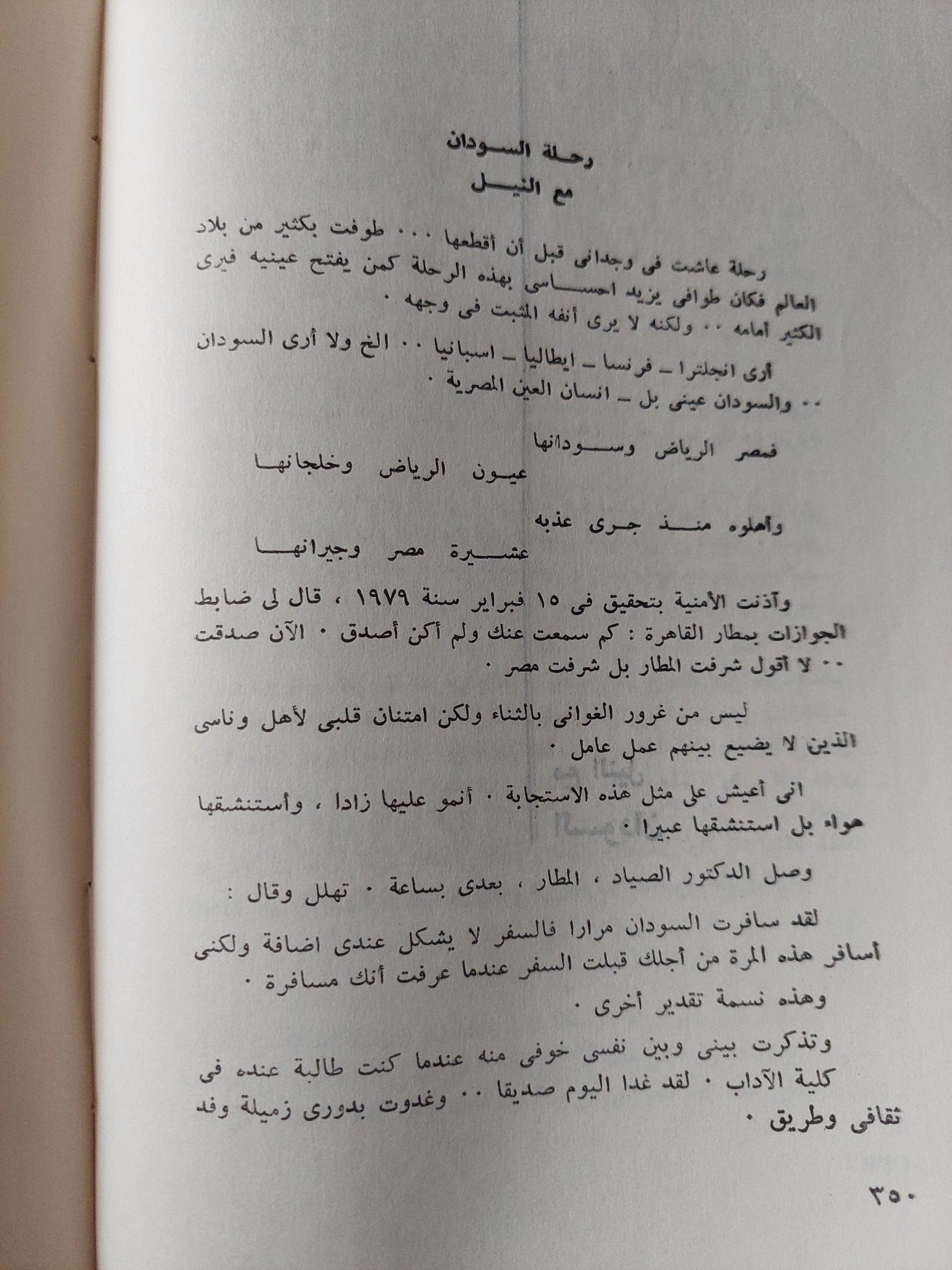 رحلة الشرق والغرب / نعمات أحمد فؤاد - متجر كتب مصر - متجر كتب مصر