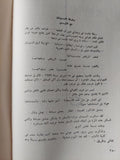 رحلة الشرق والغرب / نعمات أحمد فؤاد - متجر كتب مصر - متجر كتب مصر
