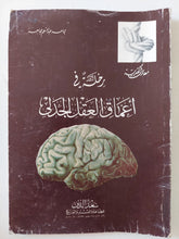 رحلة فى أعماق الفكر الجدلى / مجاهد عبد المنعم مجاهد - متجر كتب مصر - متجر كتب مصر