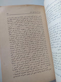 رحلة فى السينما العربية / إبراهيم العريس - متجر كتب مصر - متجر كتب مصر
