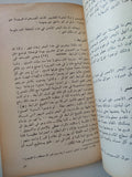 رحلة جوزيف بتس ( الحاج يوسف ) الى مصر ومكة والمدينة المنورة - متجر كتب مصر - متجر كتب مصر