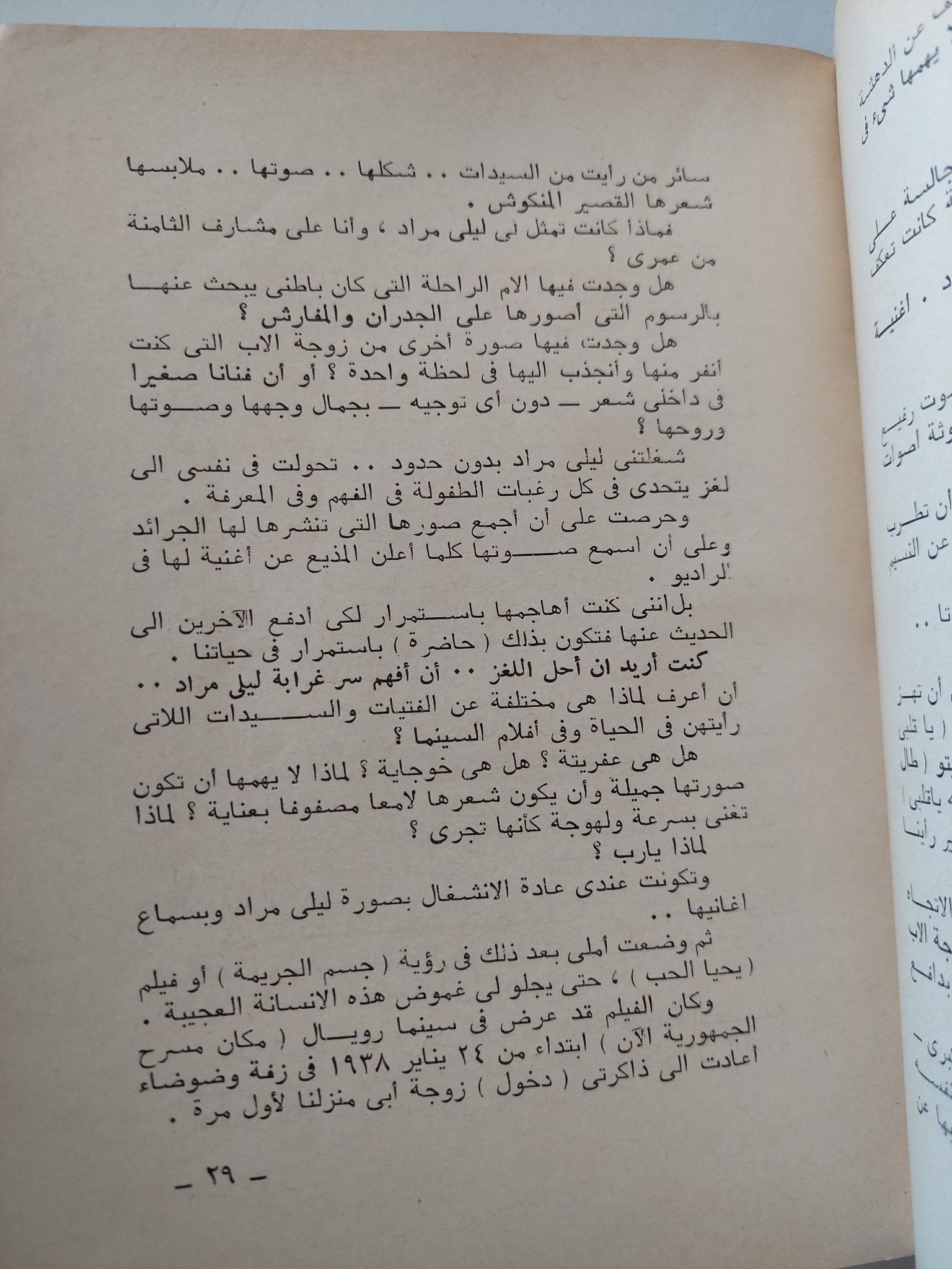 رحلة حب مع ليلى مراد / صلاح طنطاوى - متجر كتب مصر - متجر كتب مصر