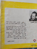 رحلة حب مع ليلى مراد / صلاح طنطاوى - متجر كتب مصر - متجر كتب مصر