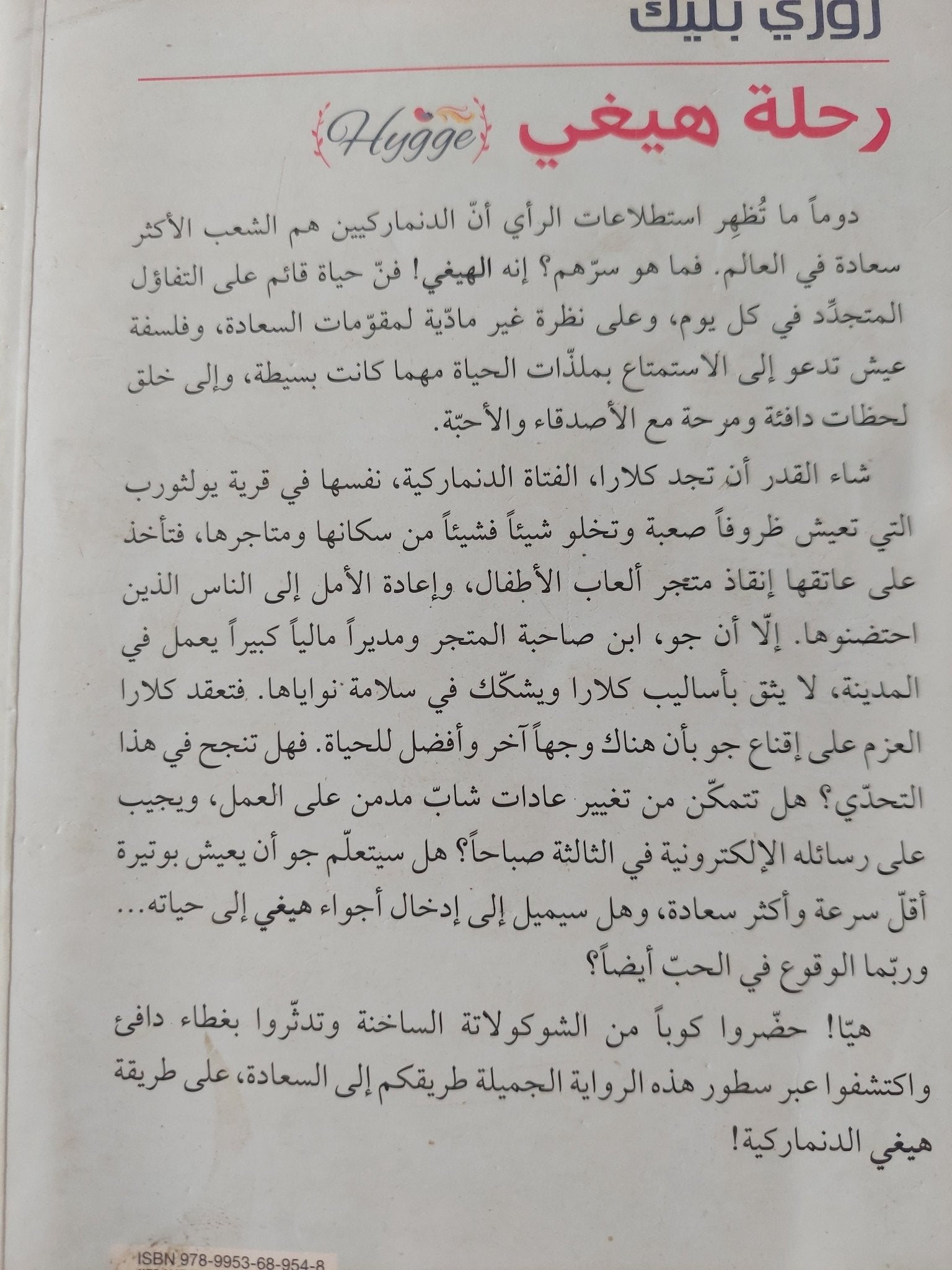 رحلة هيغى / روزى بليك - متجر كتب مصر - متجر كتب مصر