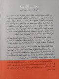 رحلتى الفكرية / عبد الوهاب المسيرى - ملحق بالصور - متجر كتب مصر - المكتبة الفلسفية