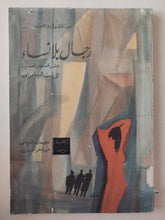 رجال بلا نساء / أرنست هيمنجواى - متجر كتب مصرمتجر كتب مصر